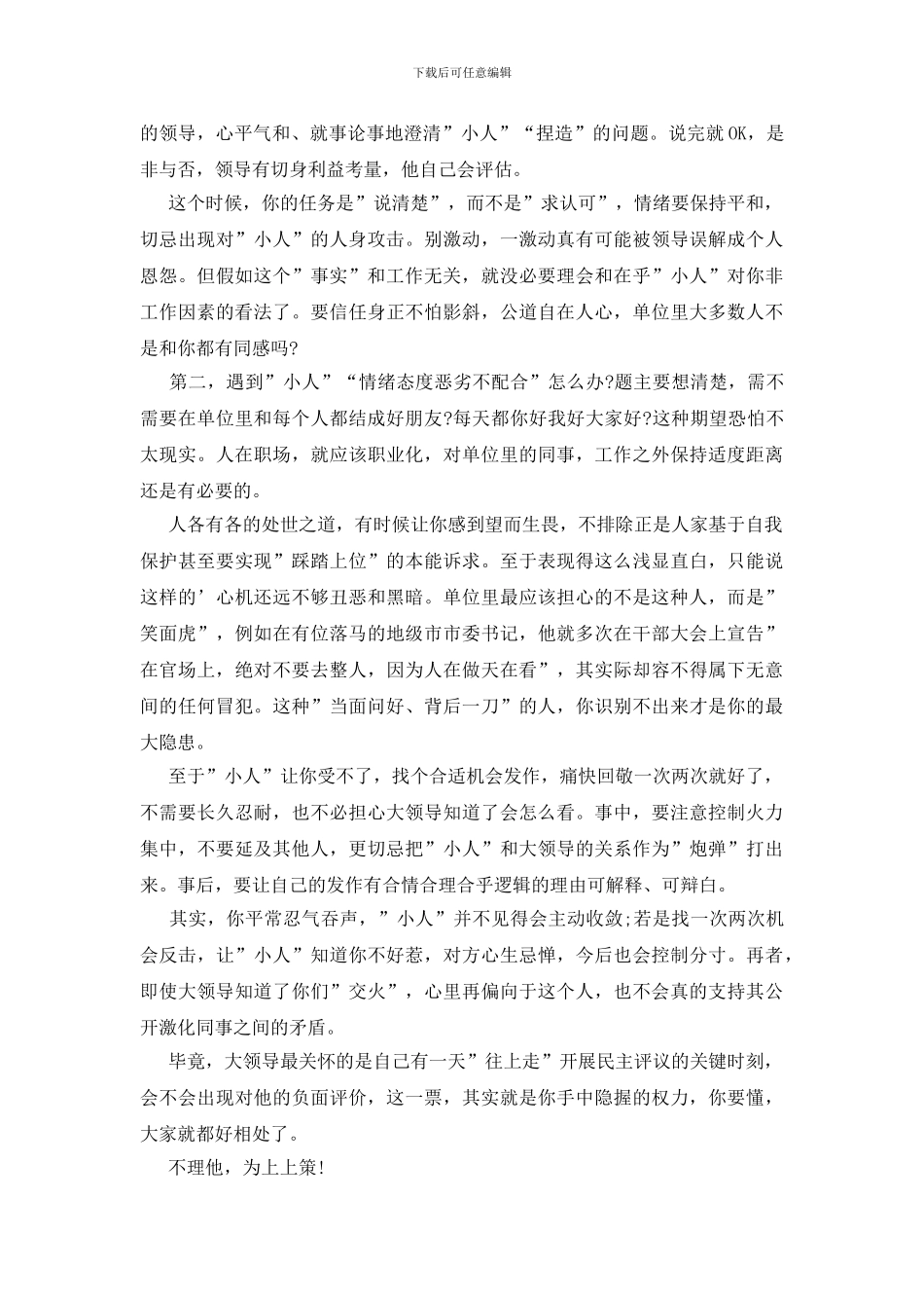 教你如何对付职场上的“小人”_第3页