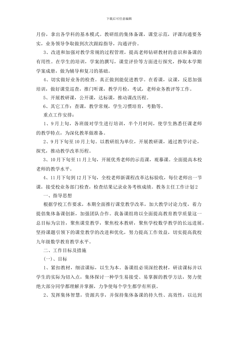 教务主任工作计划_第2页