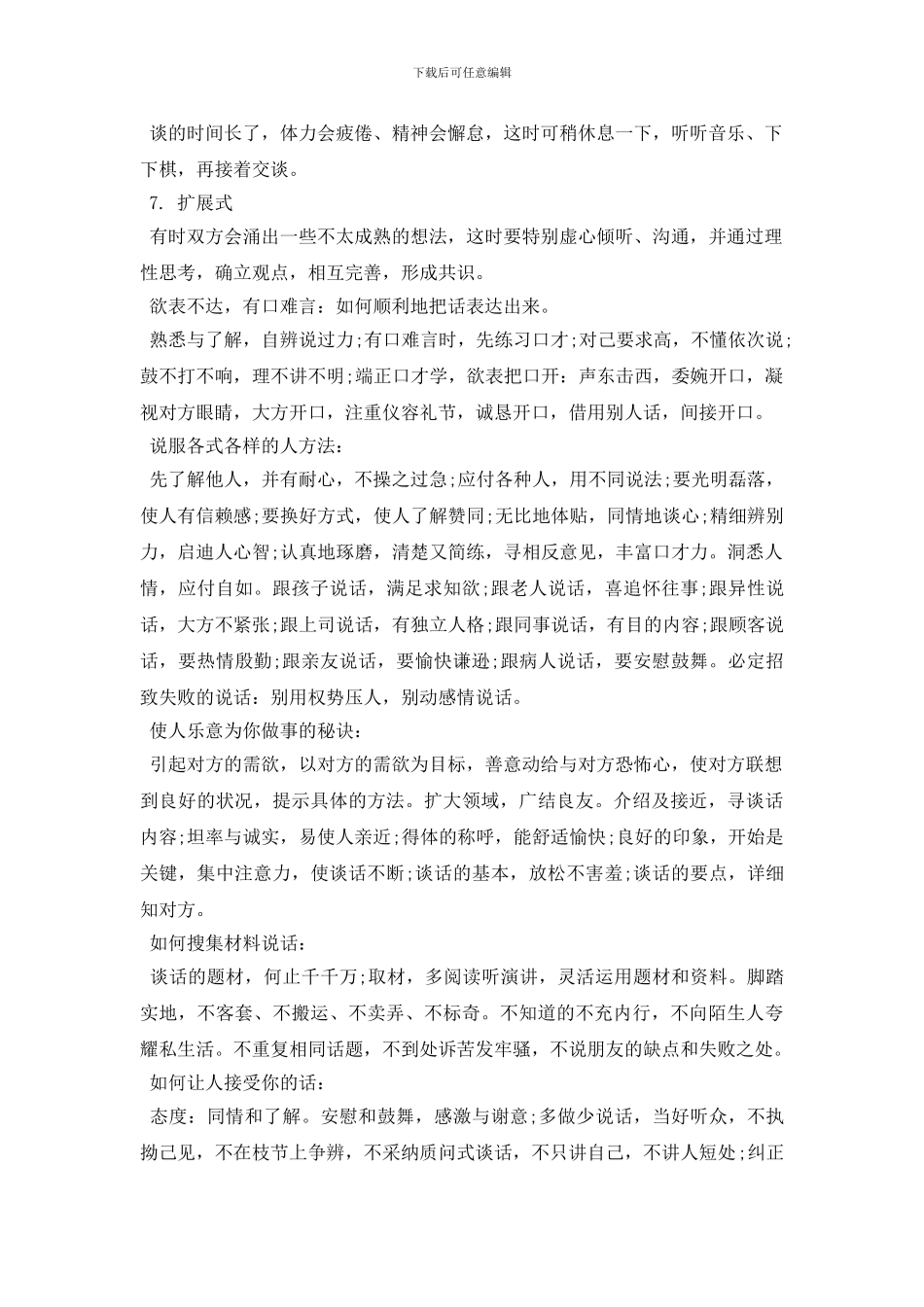 教你如何练就好的社交口才_第2页