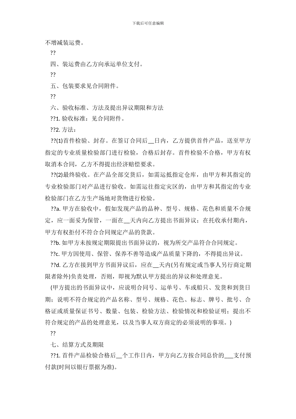 救灾专用单帐篷政府采购合同_第2页