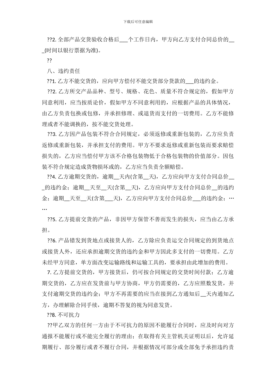 救灾专用单帐篷政府采购合同_第3页