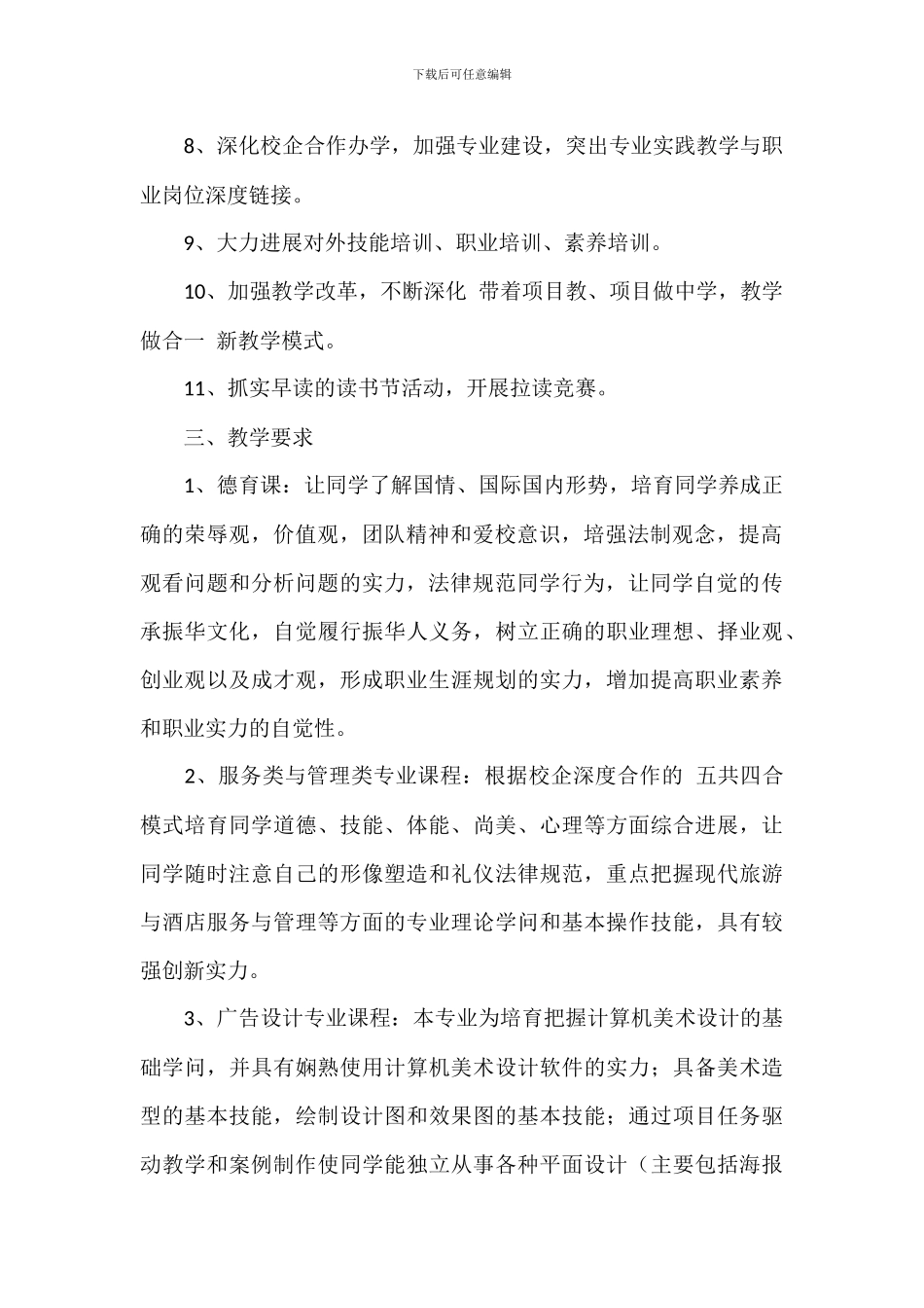 教务主管年度个人工作计划_第2页