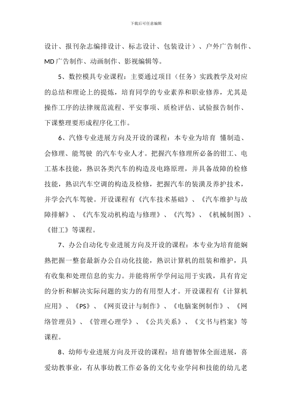 教务主管年度个人工作计划_第3页