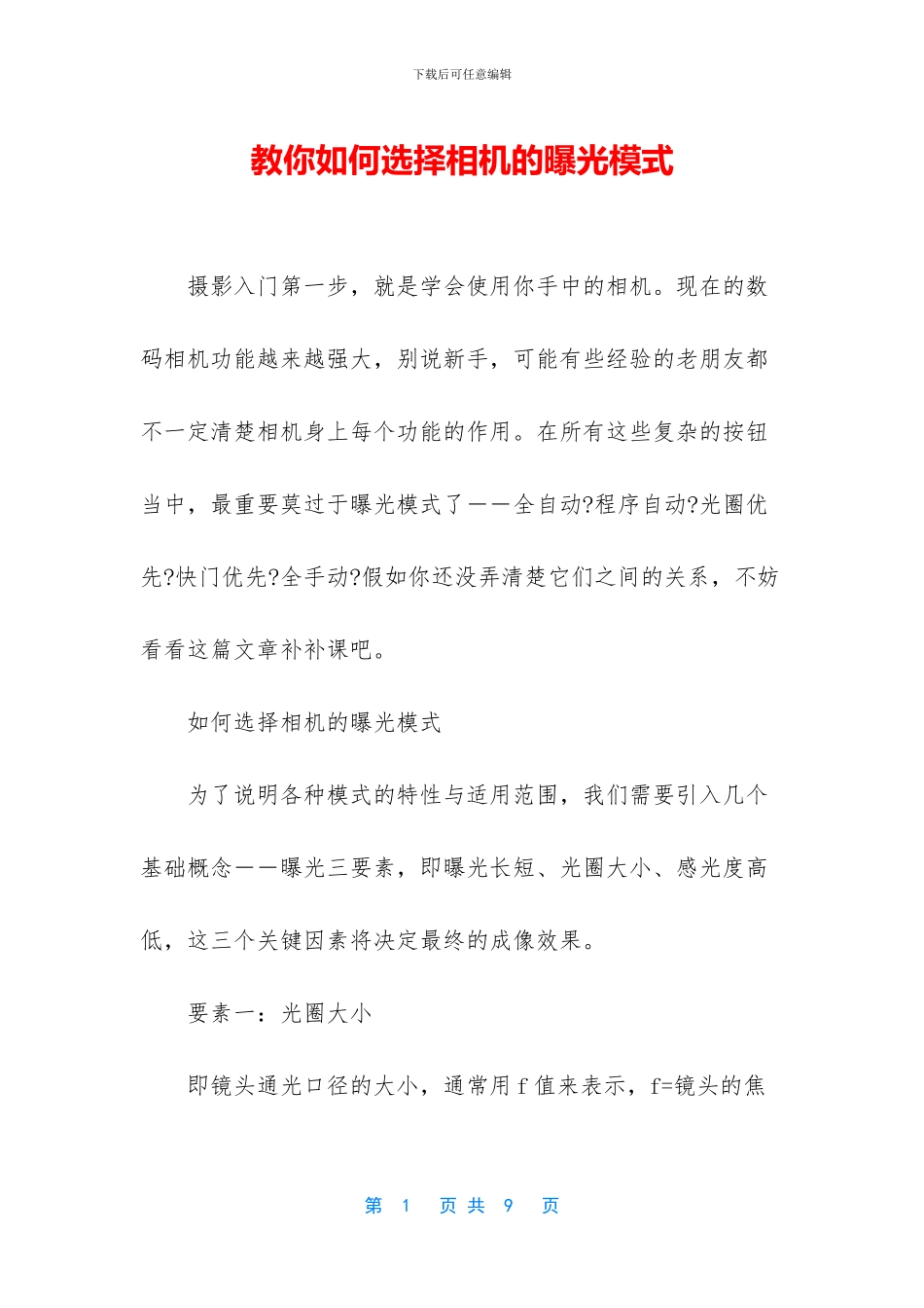 教你如何选择相机的曝光模式_第1页