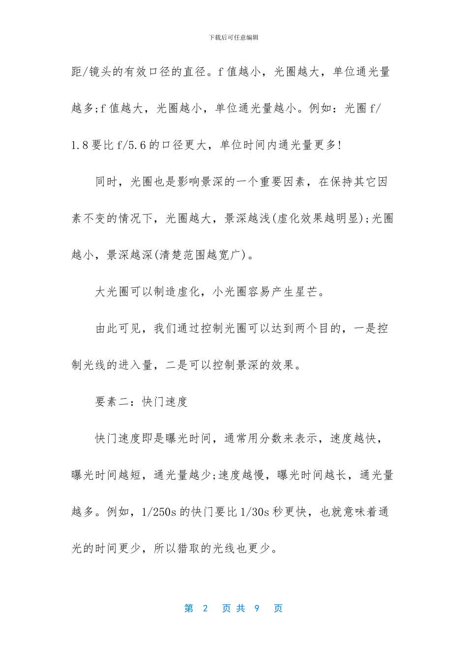 教你如何选择相机的曝光模式_第2页