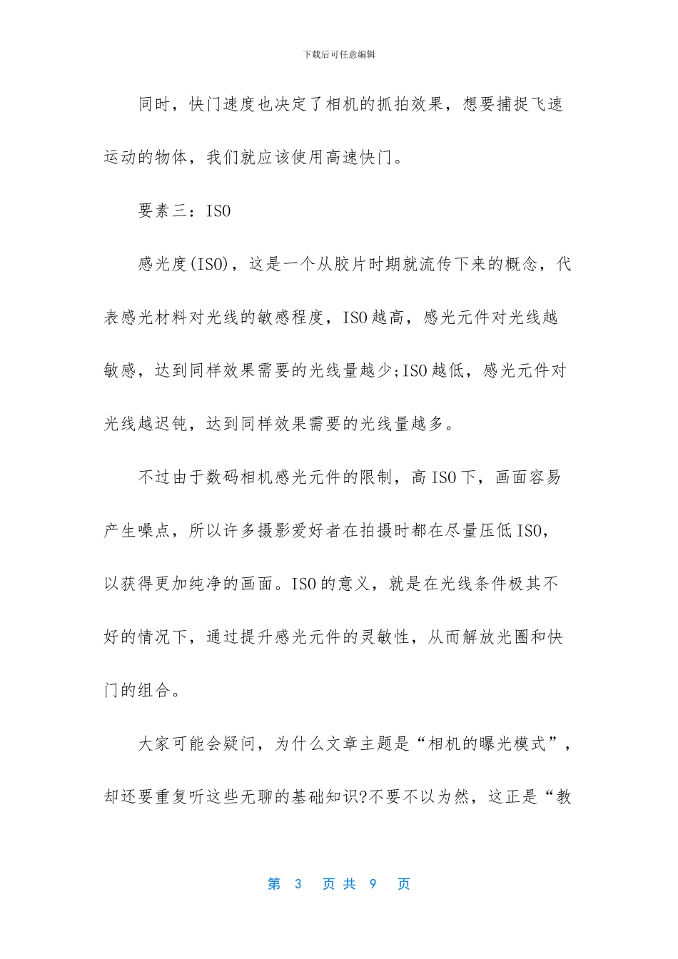 教你如何选择相机的曝光模式_第3页