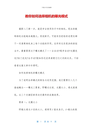 教你如何选择相机的曝光模式