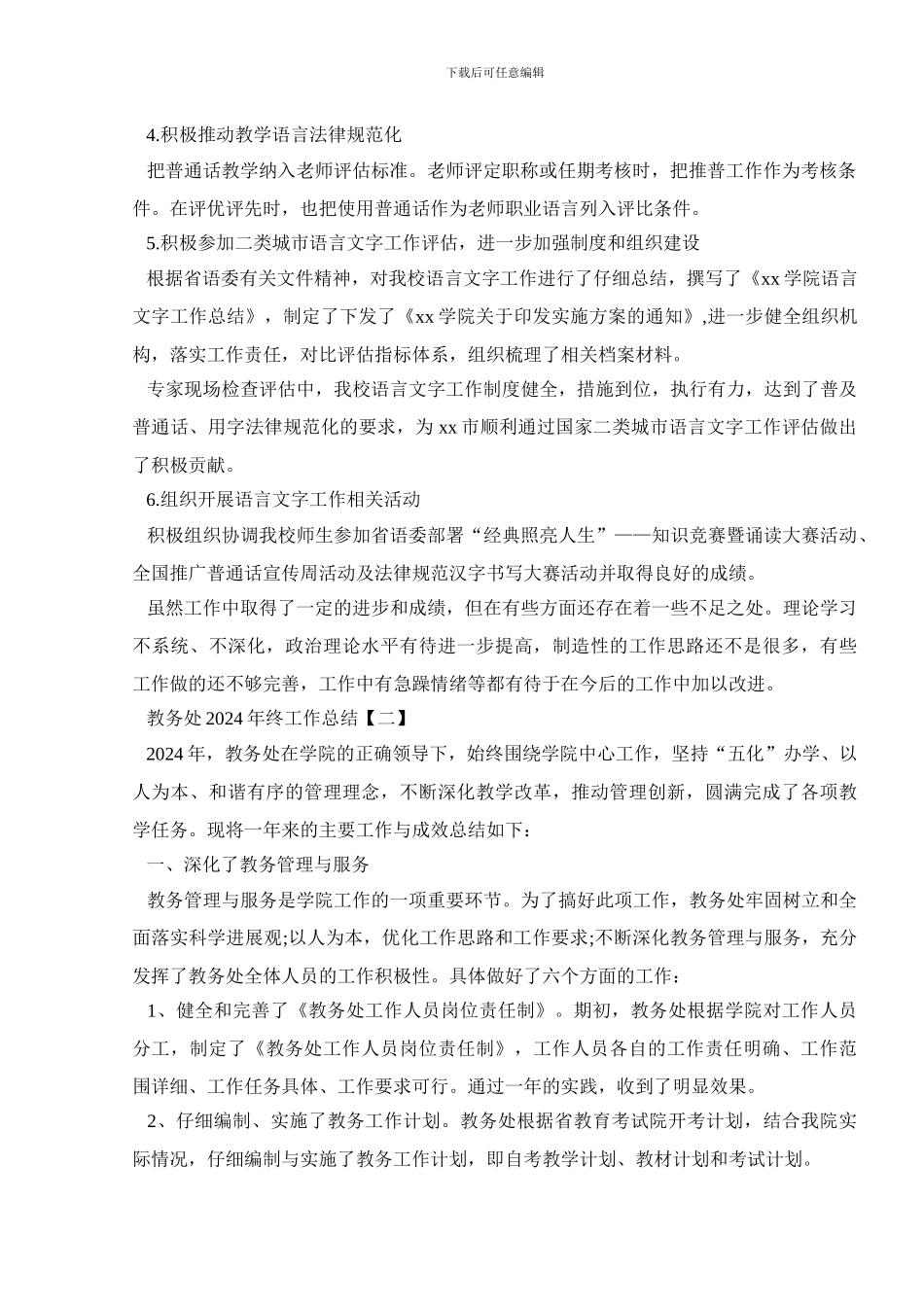 教务处2024年终工作总结_第2页