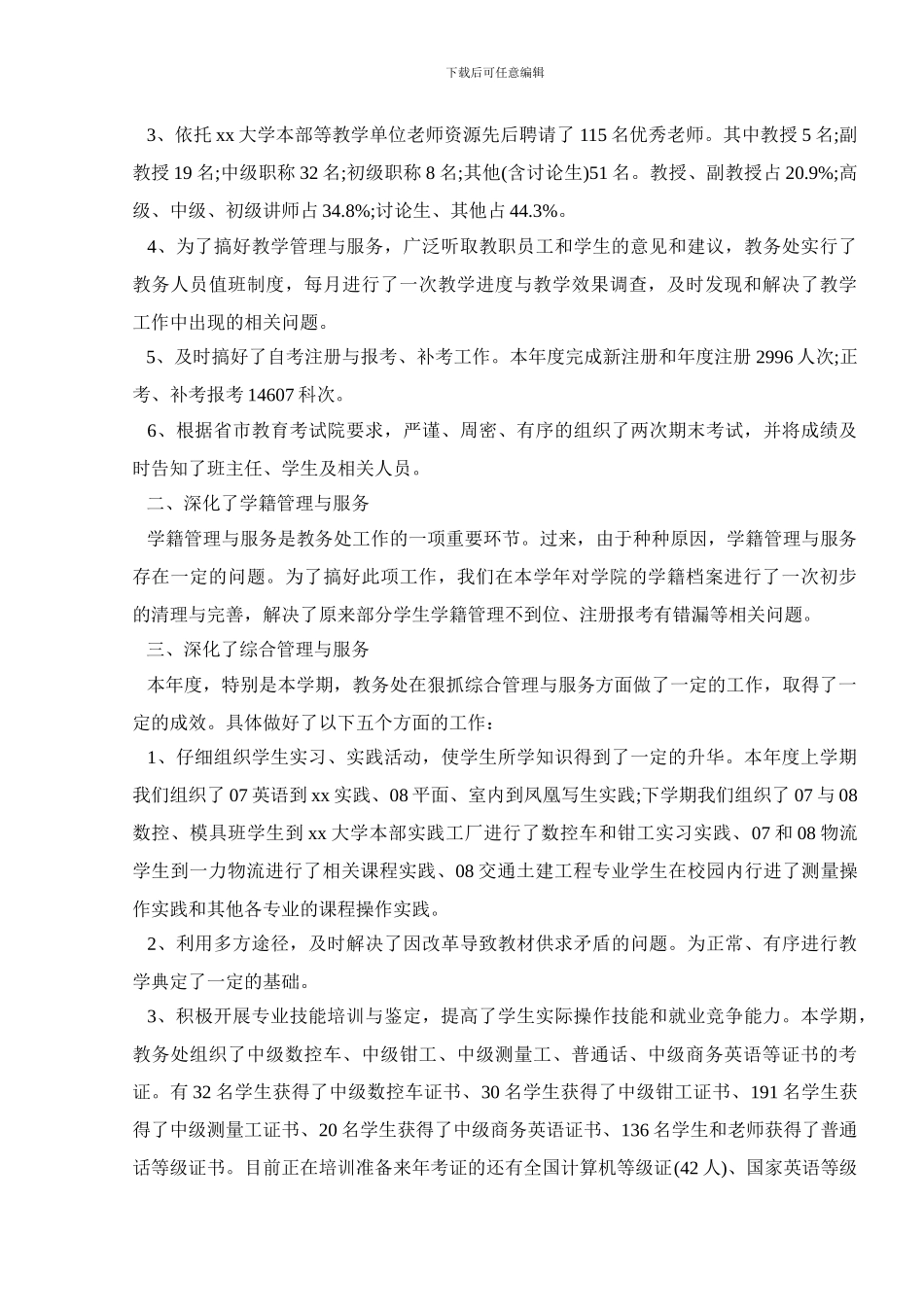 教务处2024年终工作总结_第3页