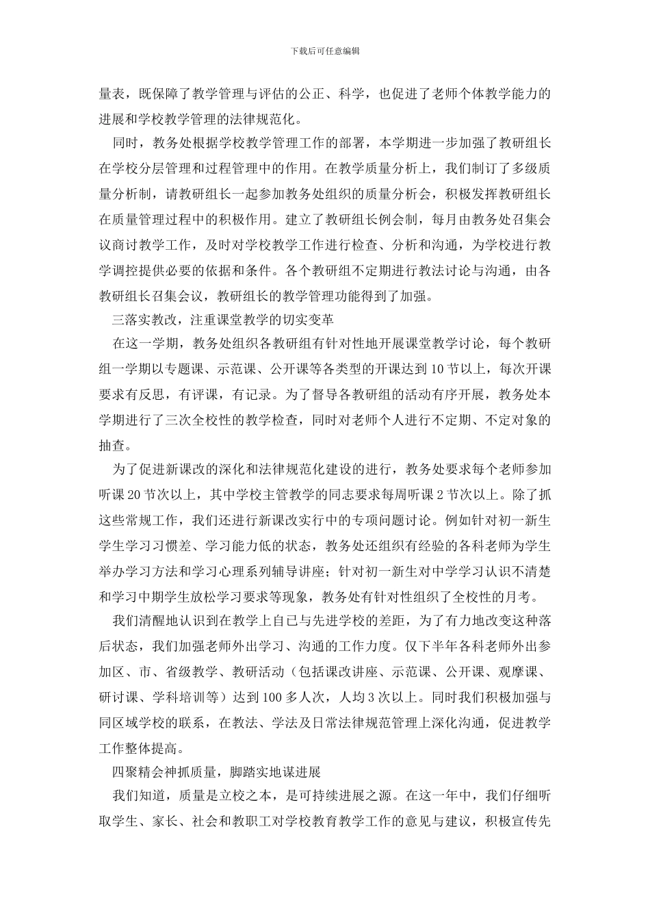 教务处工作总结_第2页