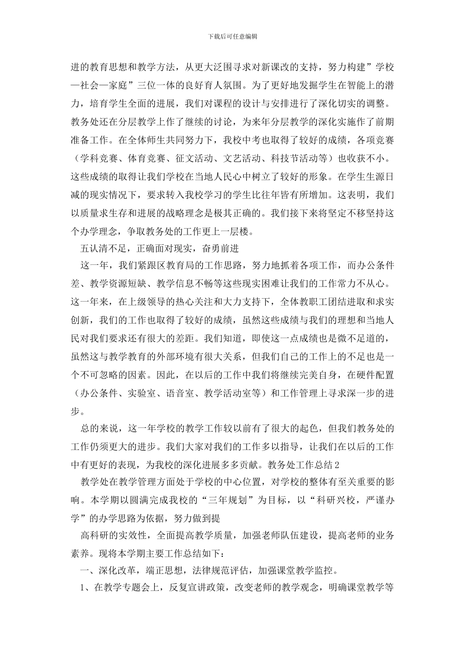 教务处工作总结_第3页