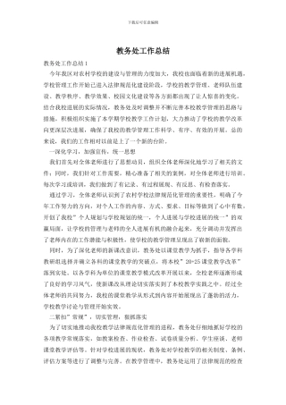 教务处工作总结