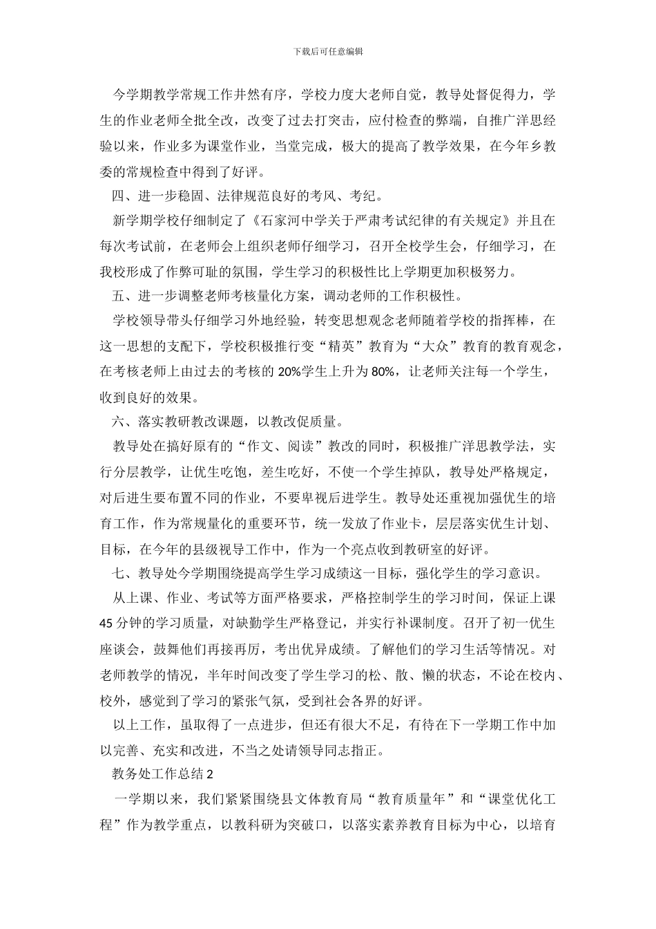 教务处工作总结优秀范文五篇_第3页