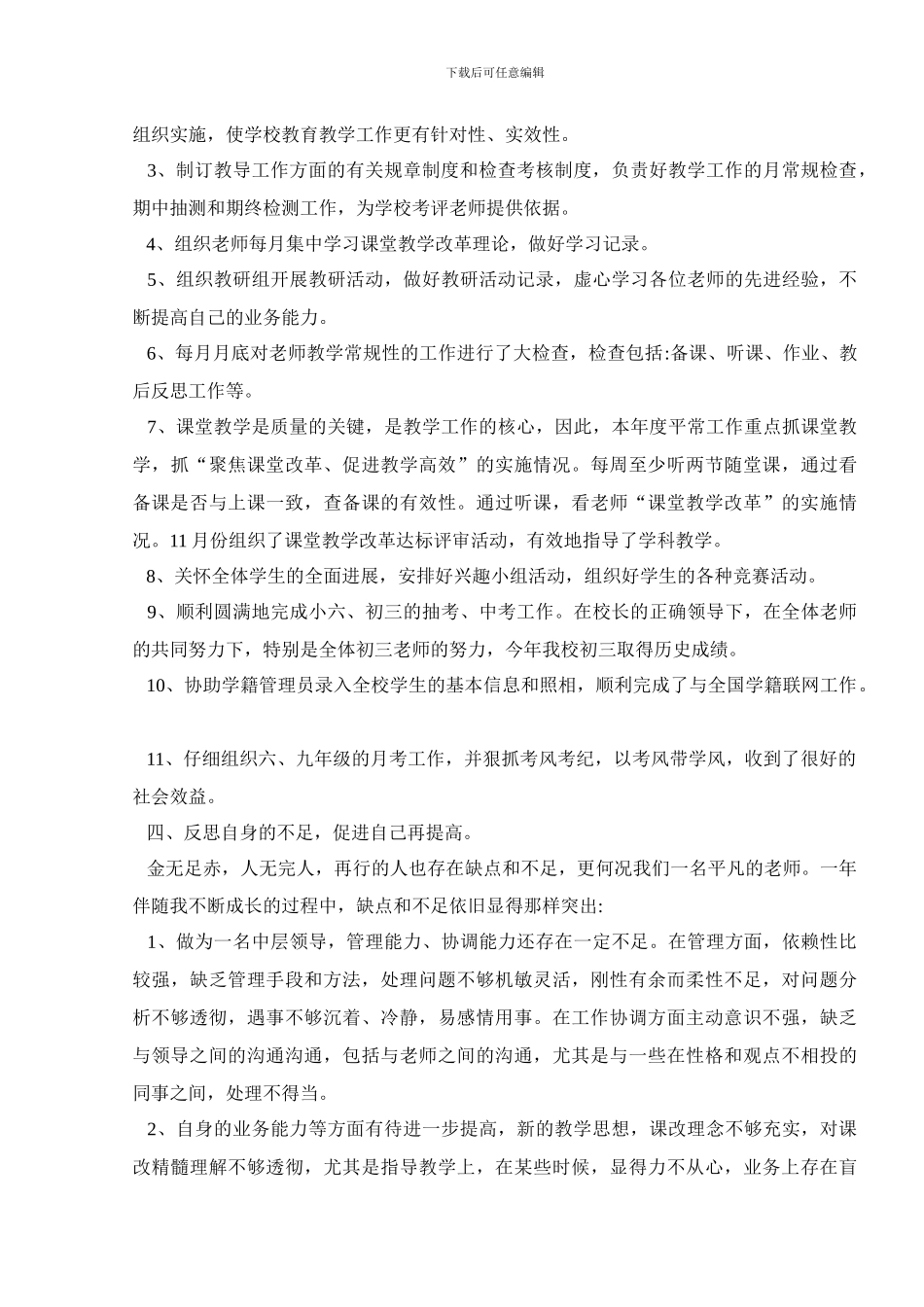 教务处副主任述职报告范文_第2页