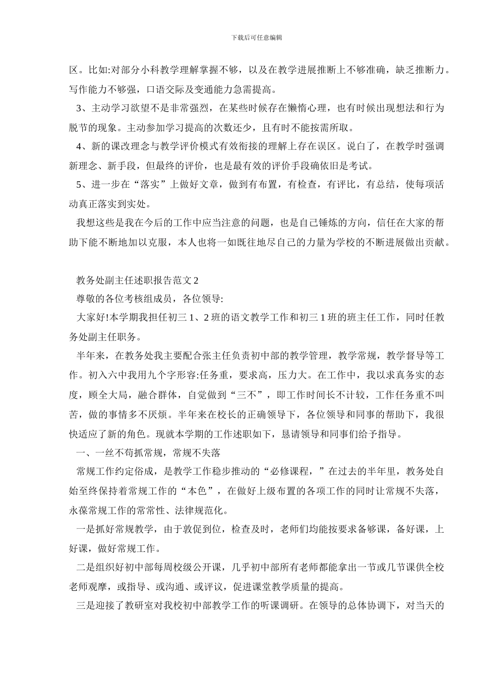 教务处副主任述职报告范文_第3页