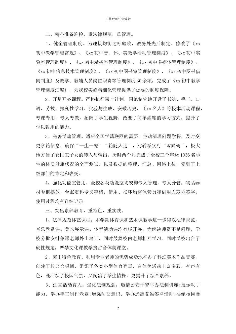 教务处工作总结汇报_第2页