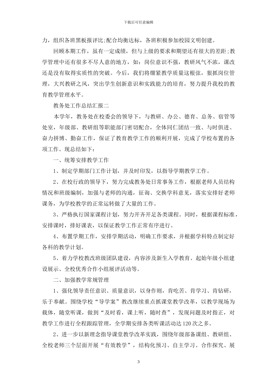 教务处工作总结汇报_第3页