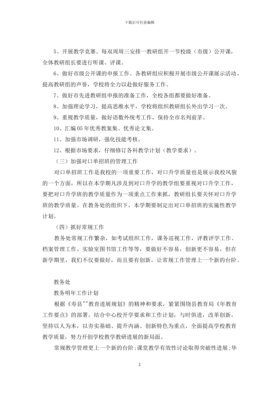 教务明年工作计划_第2页