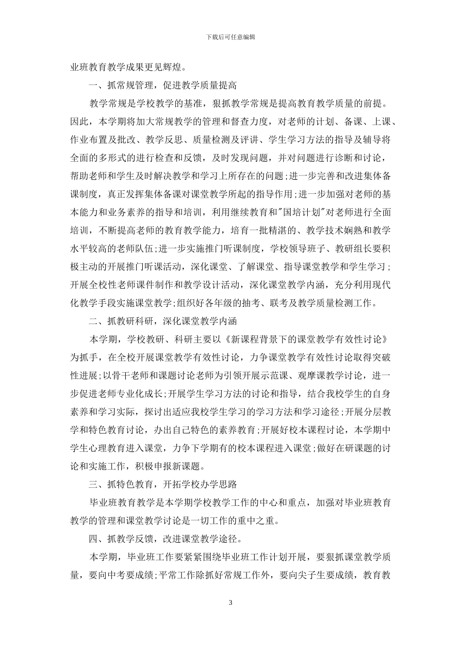 教务明年工作计划_第3页