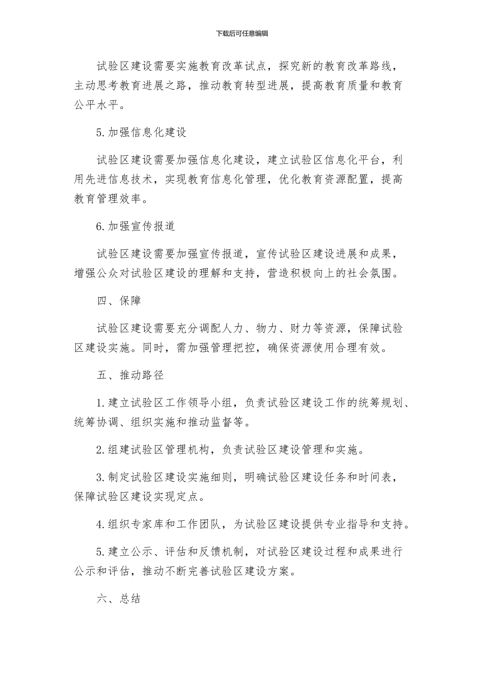 教委推进试验区建设的工作方案_第2页