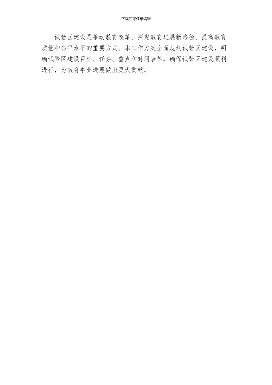 教委推进试验区建设的工作方案_第3页