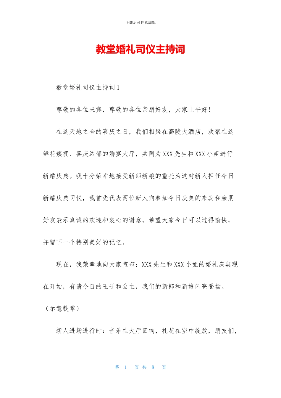 教堂婚礼司仪主持词_第1页