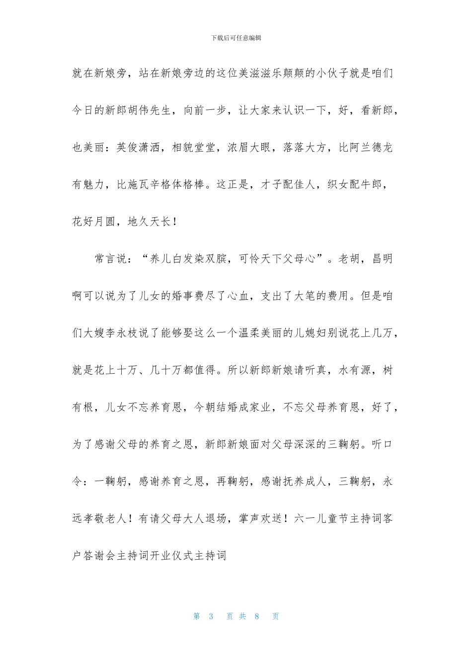 教堂婚礼司仪主持词_第3页
