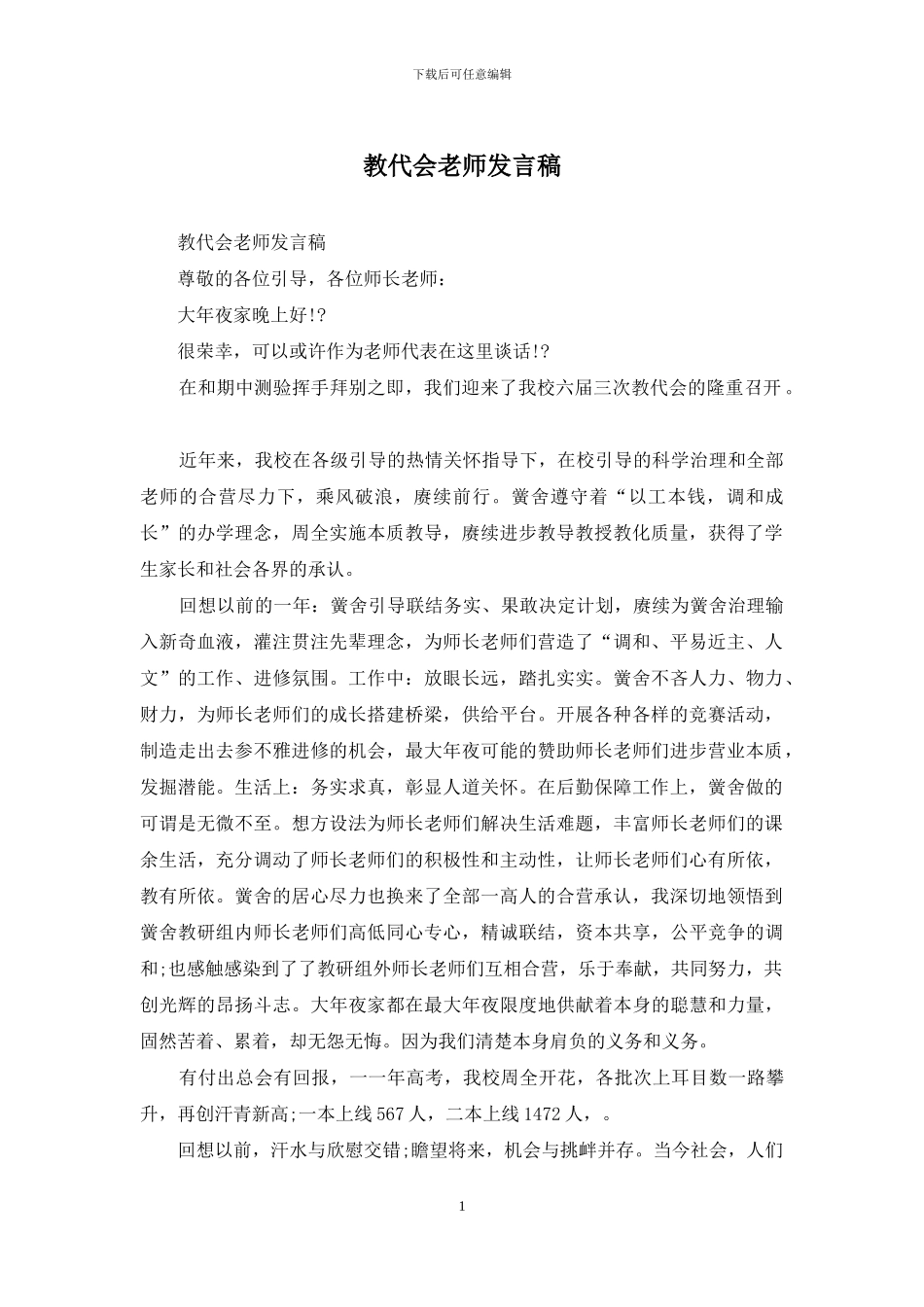 教代会教师发言稿_第1页