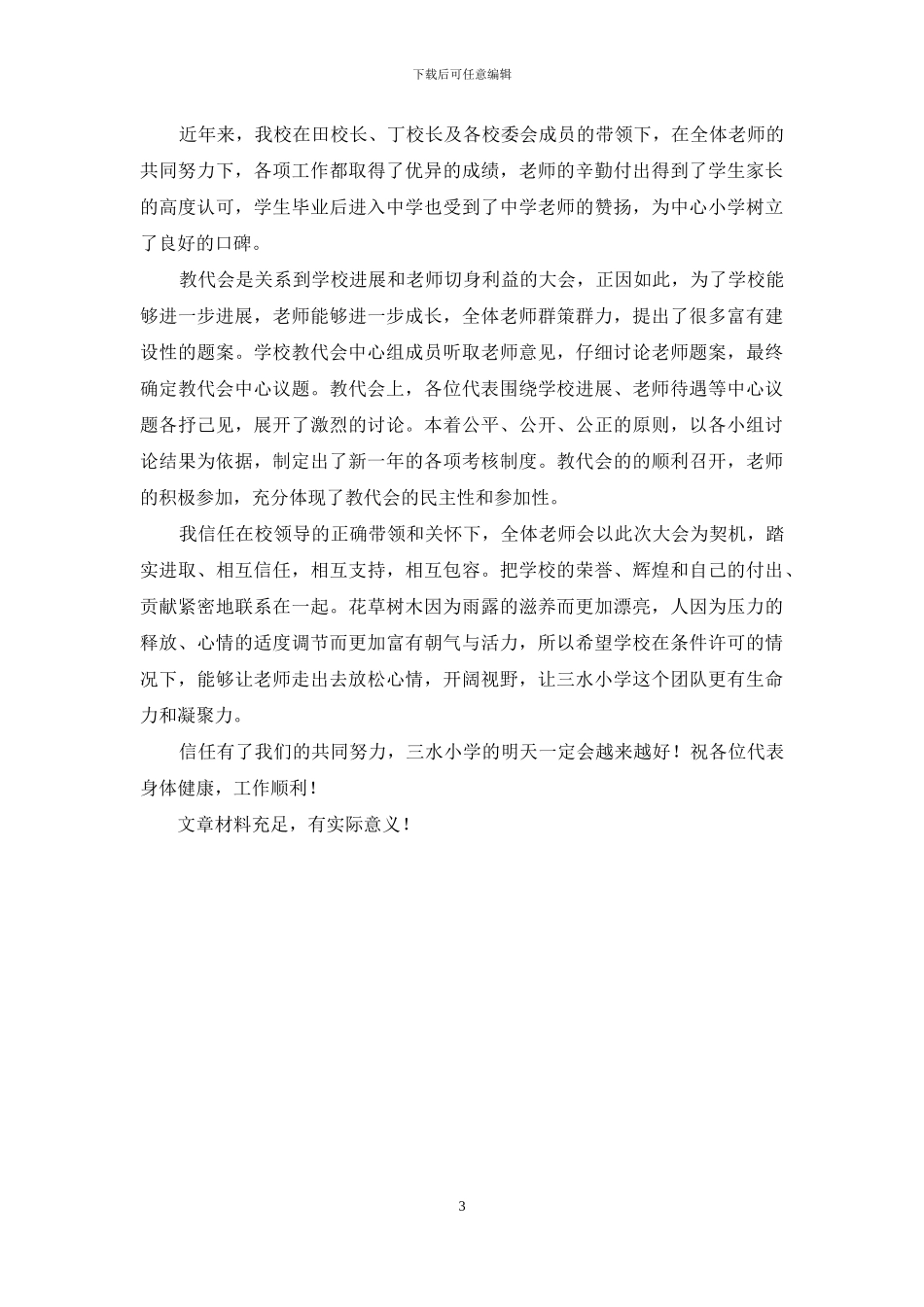 教代会教师发言稿_第3页