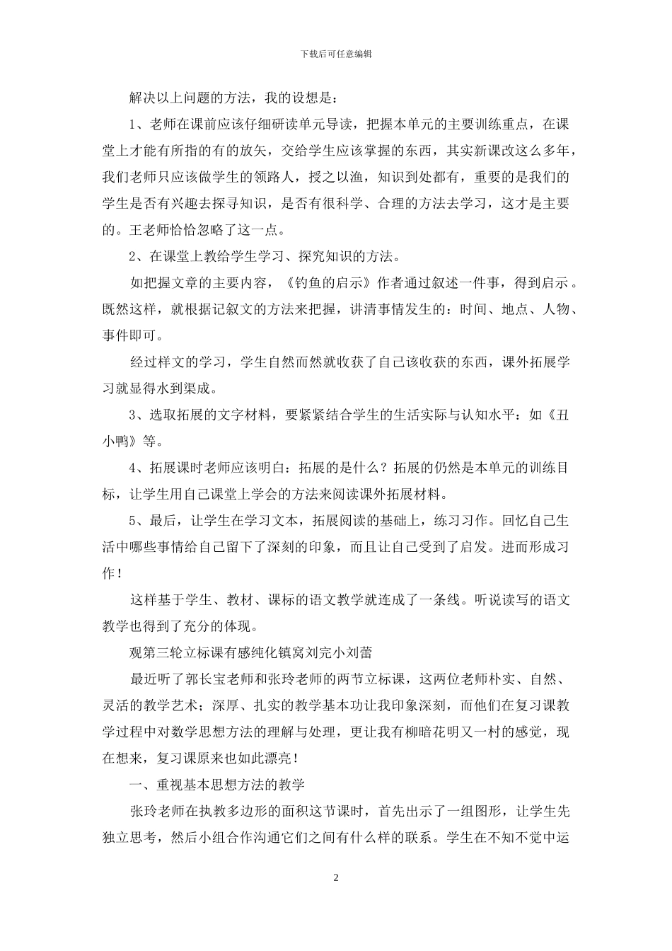 教学一定要基于教材、课标、学生观课有感_第2页