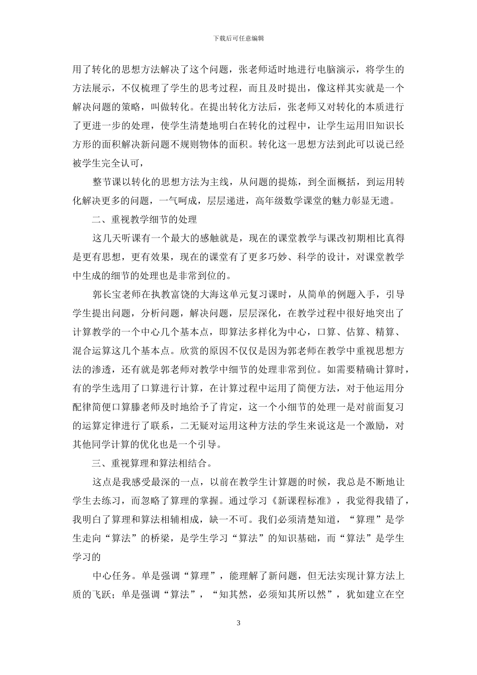 教学一定要基于教材、课标、学生观课有感_第3页