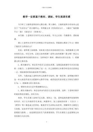 教学一定要基于教材、课标、学生观课有感