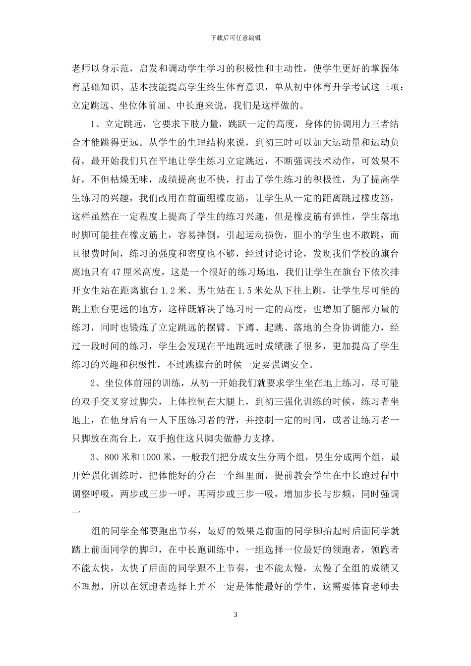 教学与管理经验交流_第3页