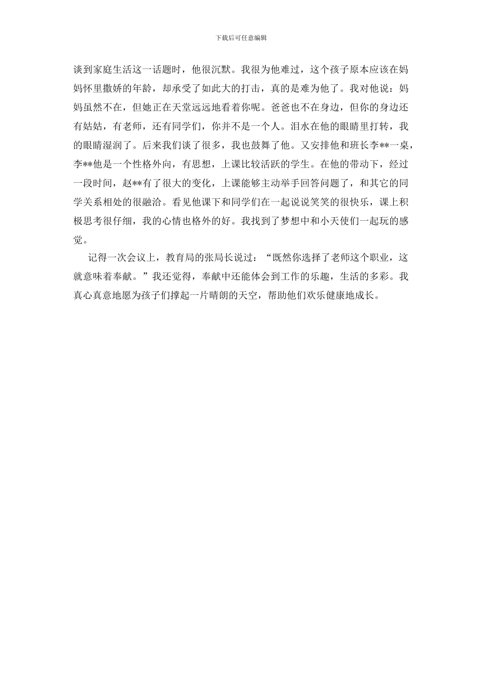 教学中体会乐趣教育征文演讲_第2页