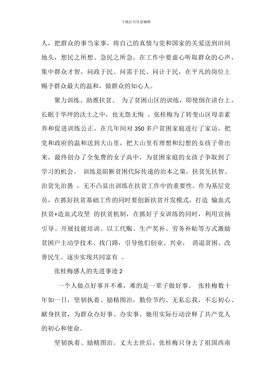 教书育人时代楷模张桂梅感人先进事迹材料_第2页