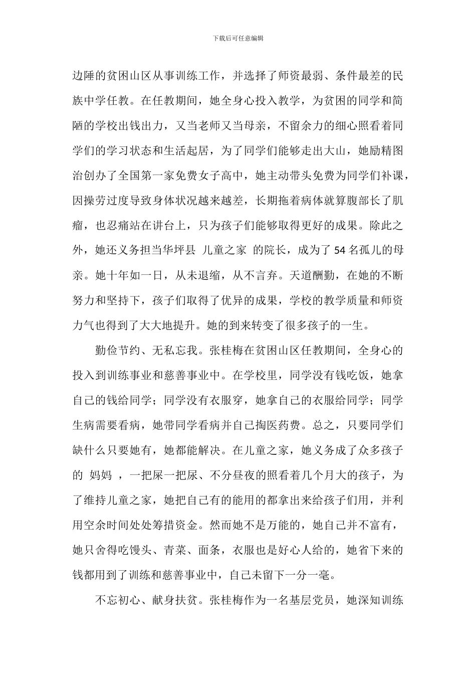 教书育人时代楷模张桂梅感人先进事迹材料_第3页