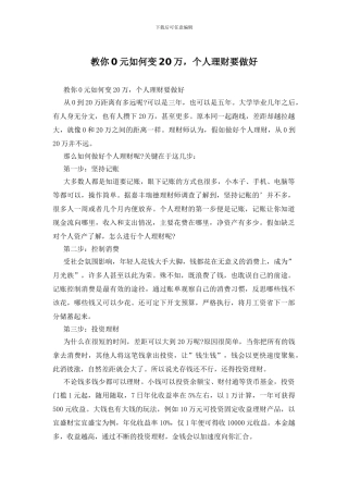 教你0元如何变20万