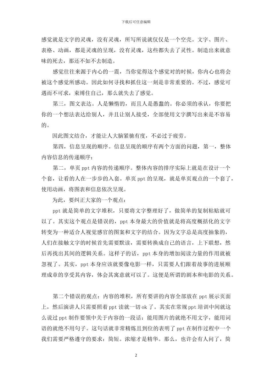 教学制作心得体会_第2页