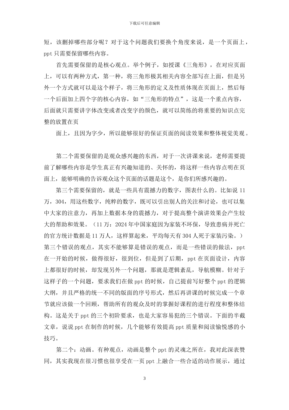 教学制作心得体会_第3页