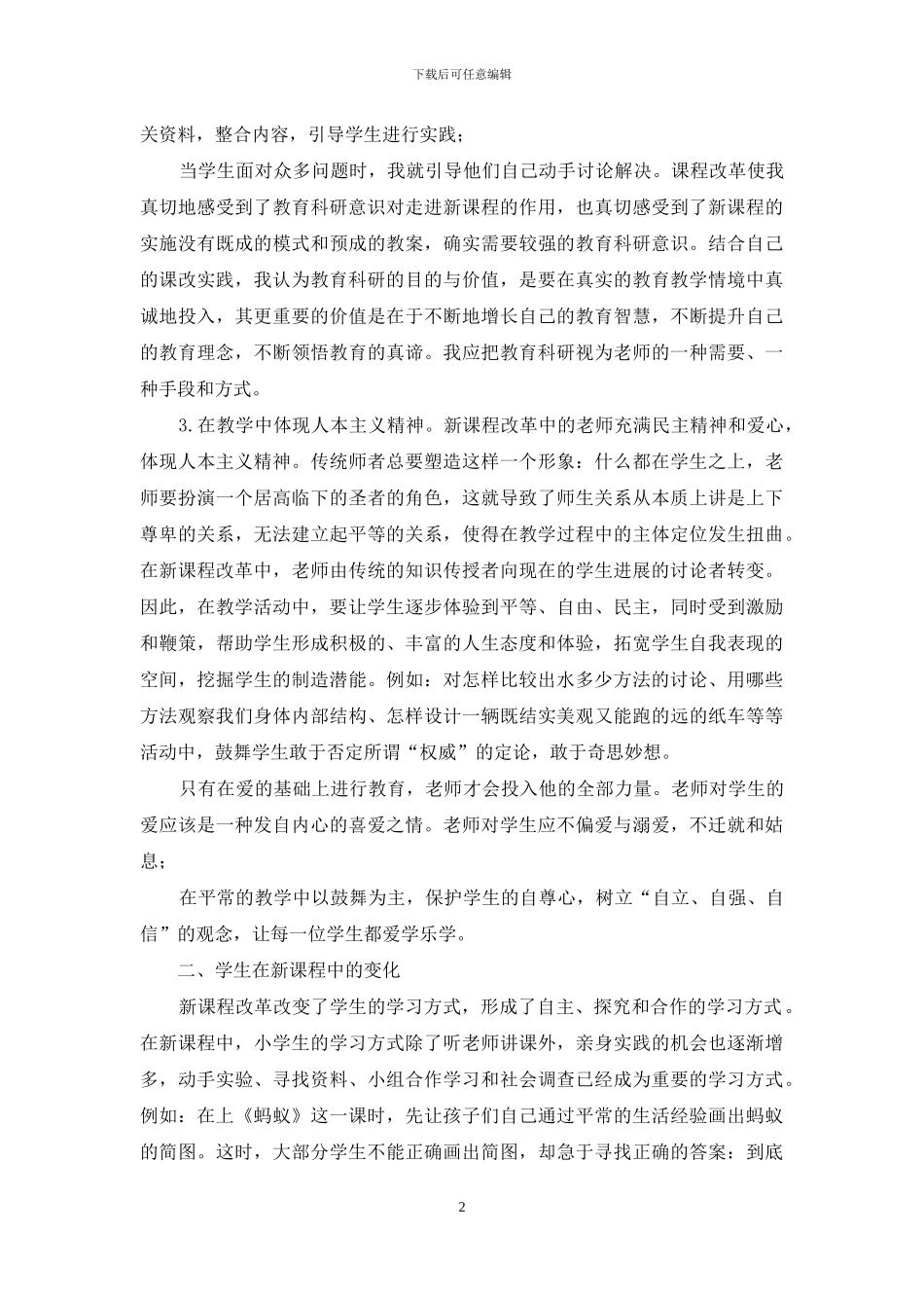 教学兴趣课心得体会_第2页