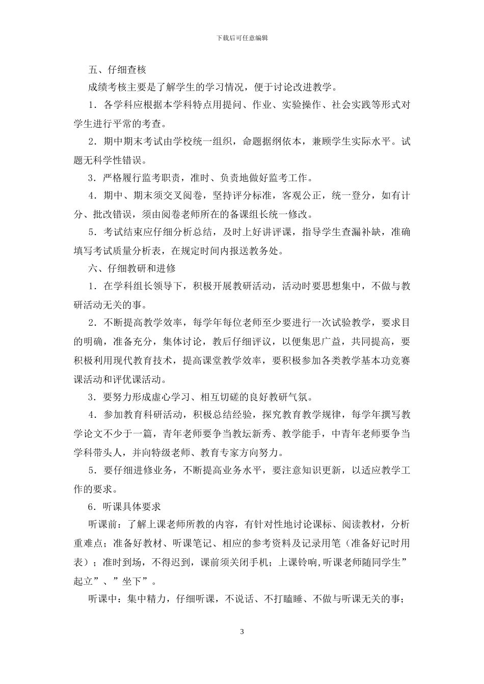 教学六认真的基本内容_第3页