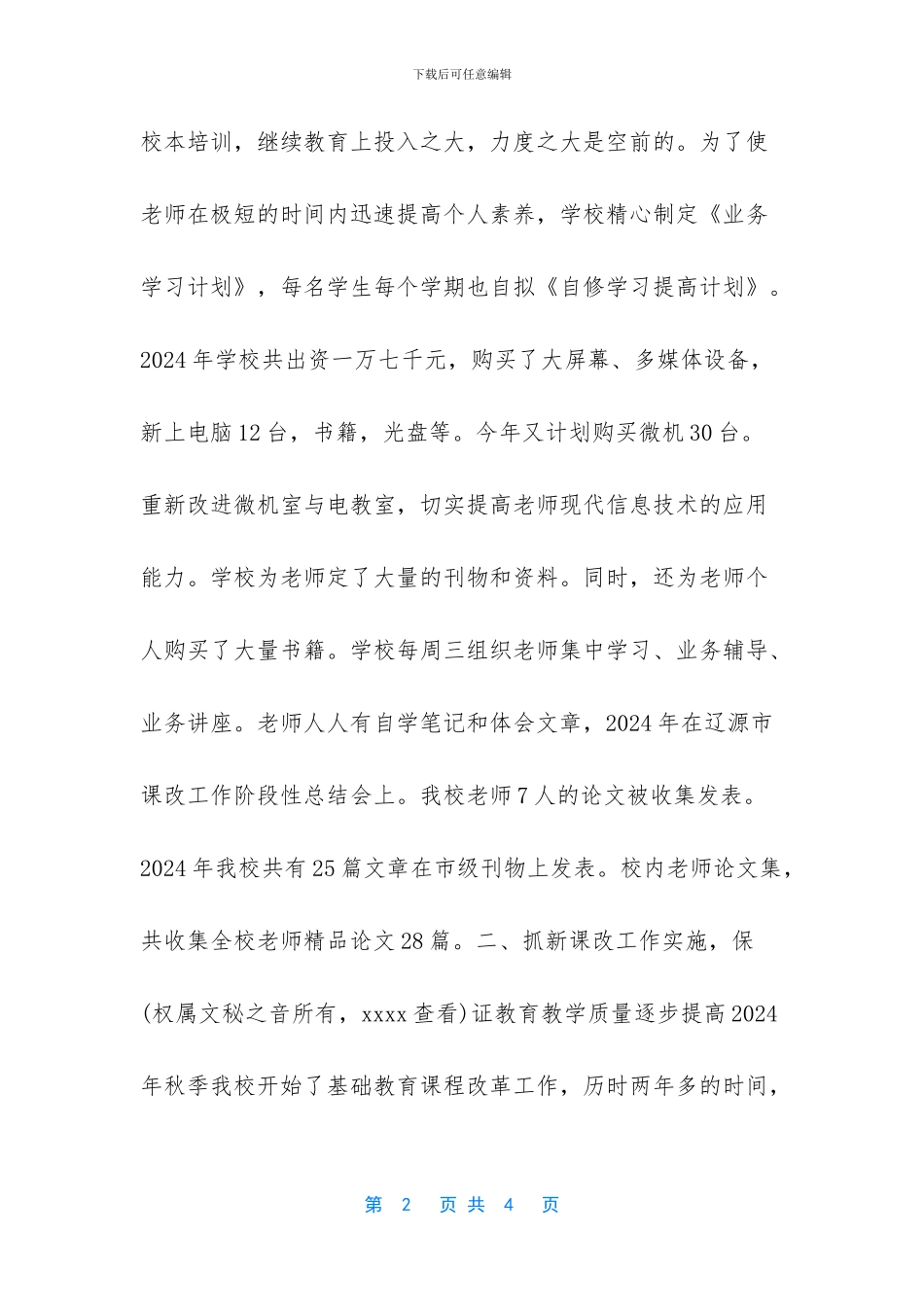 教学副校长个人工作总结_第2页