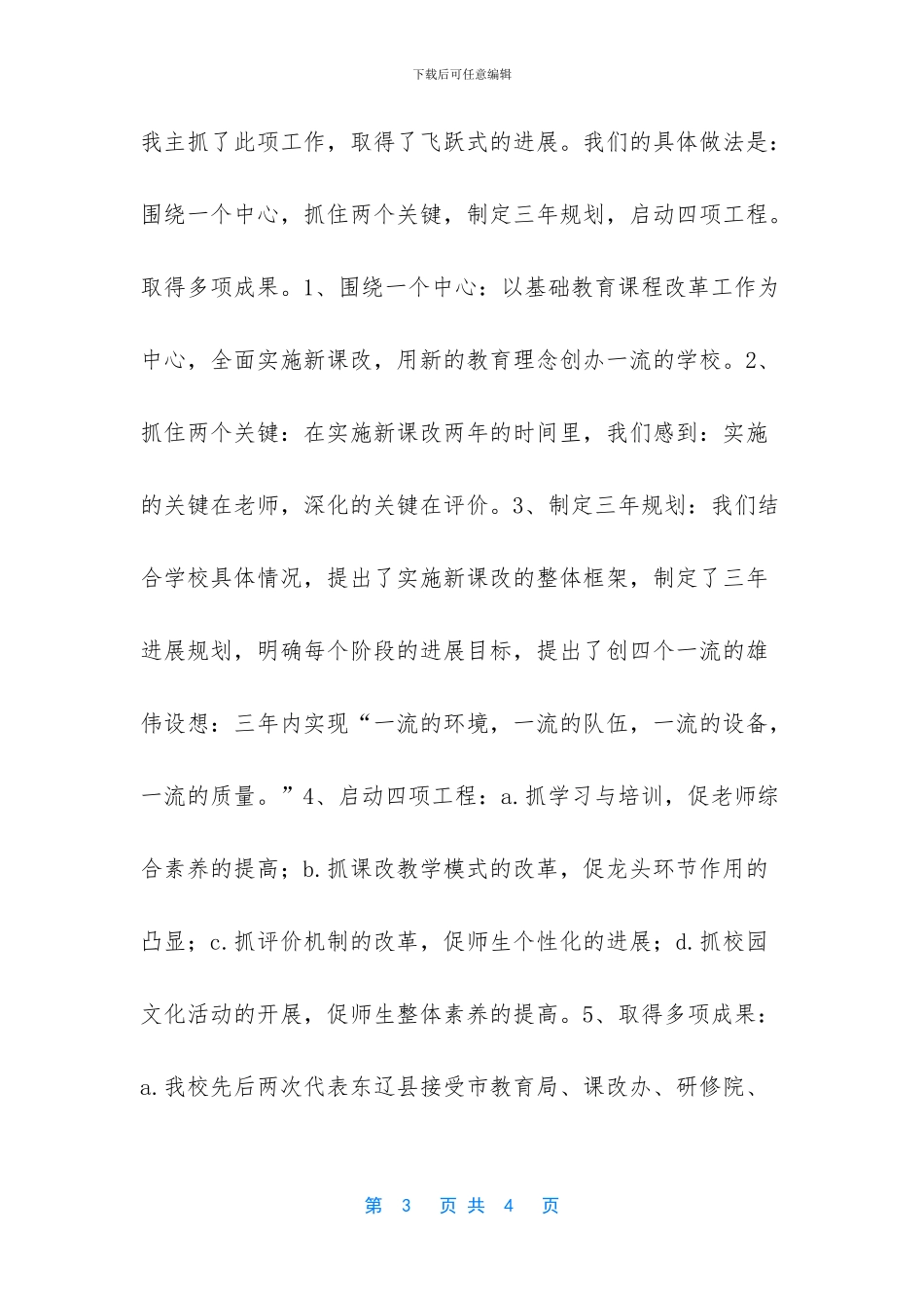 教学副校长个人工作总结_第3页