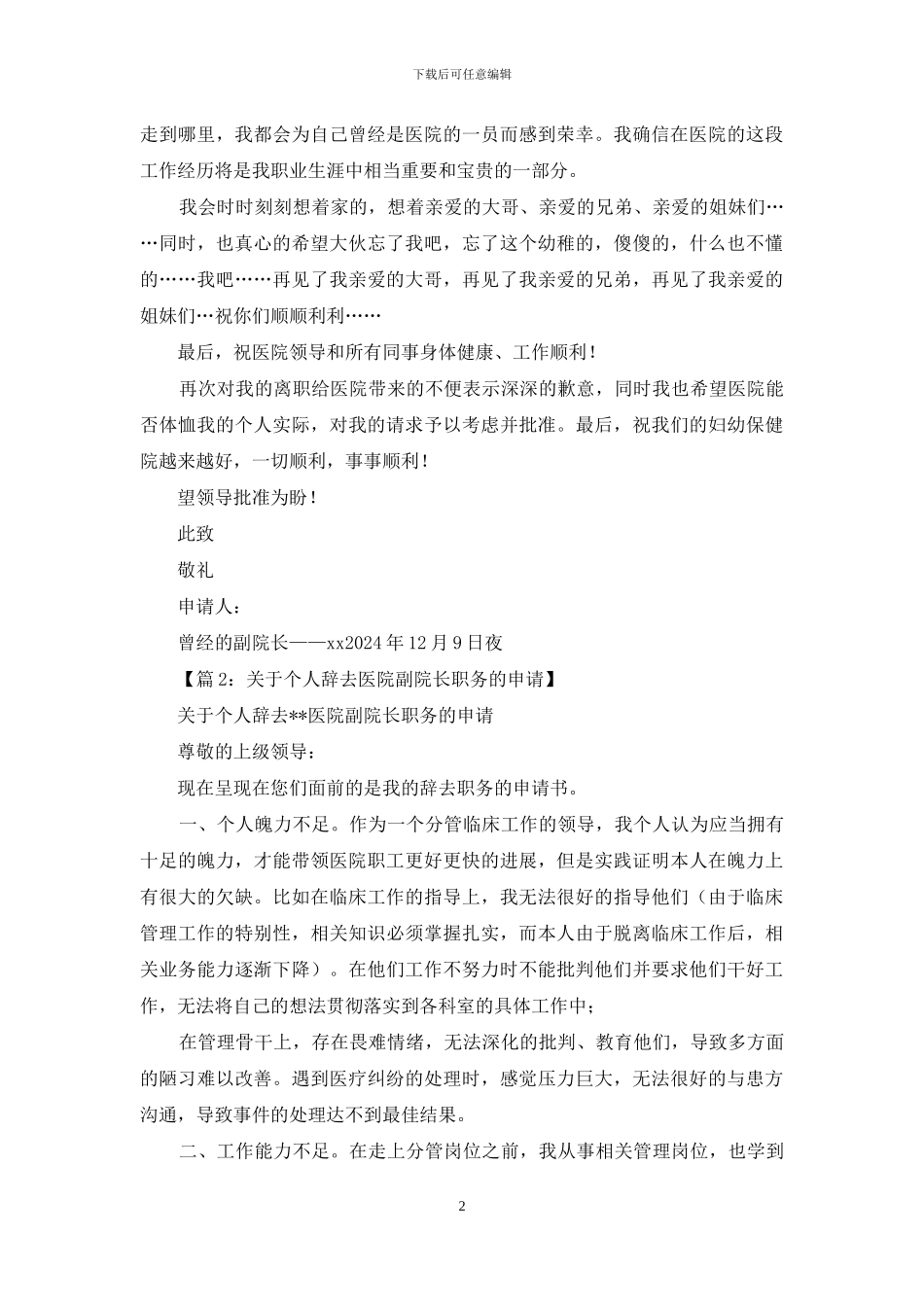 教学副院长辞职报告_第2页