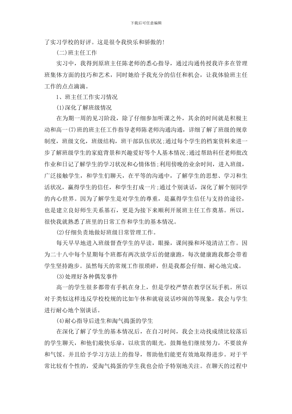 教学实习工作总结范文精选二篇最新_第2页