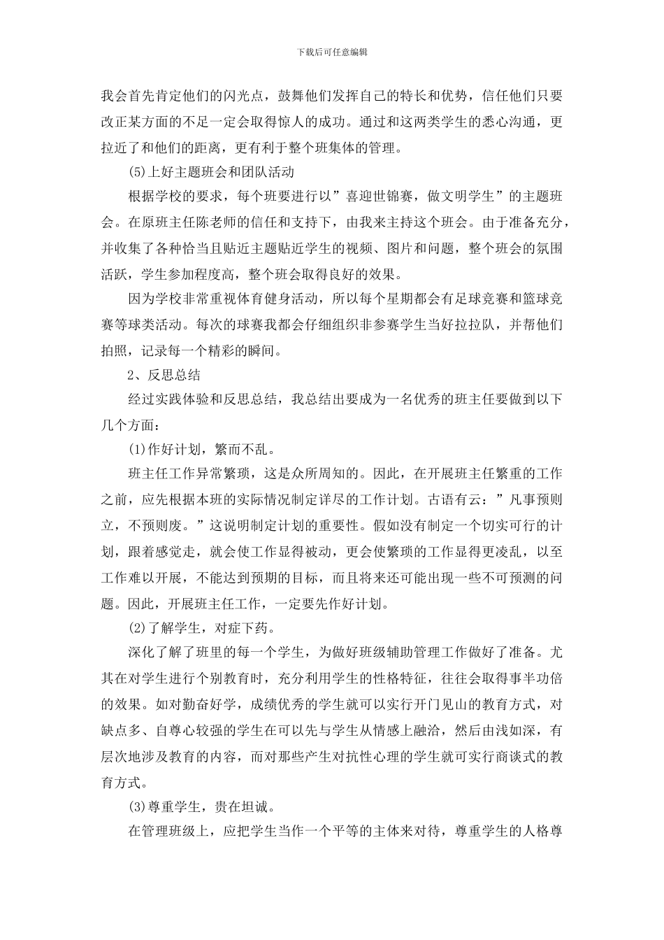 教学实习工作总结范文精选二篇最新_第3页