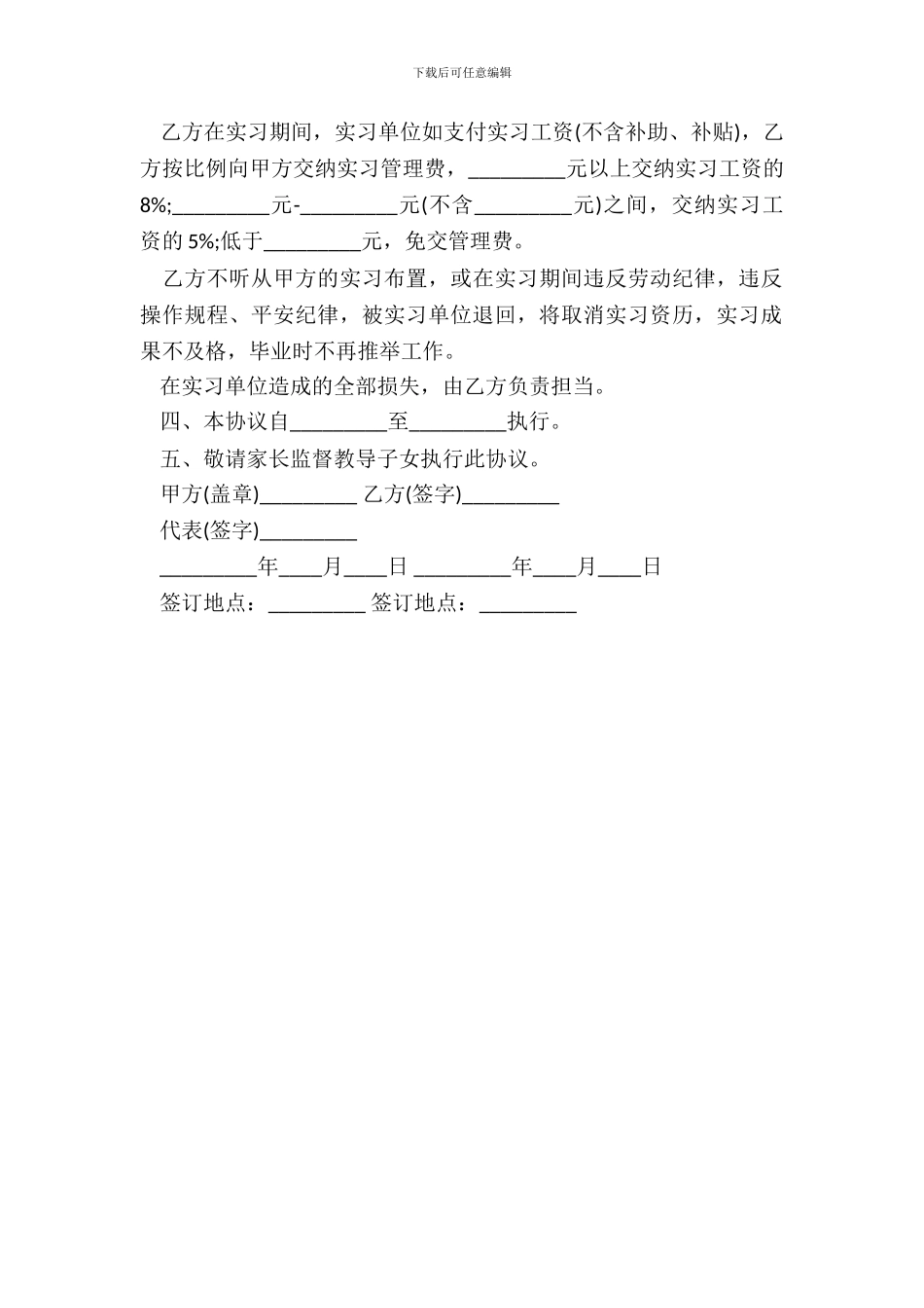 教学实习协议书样书_第3页