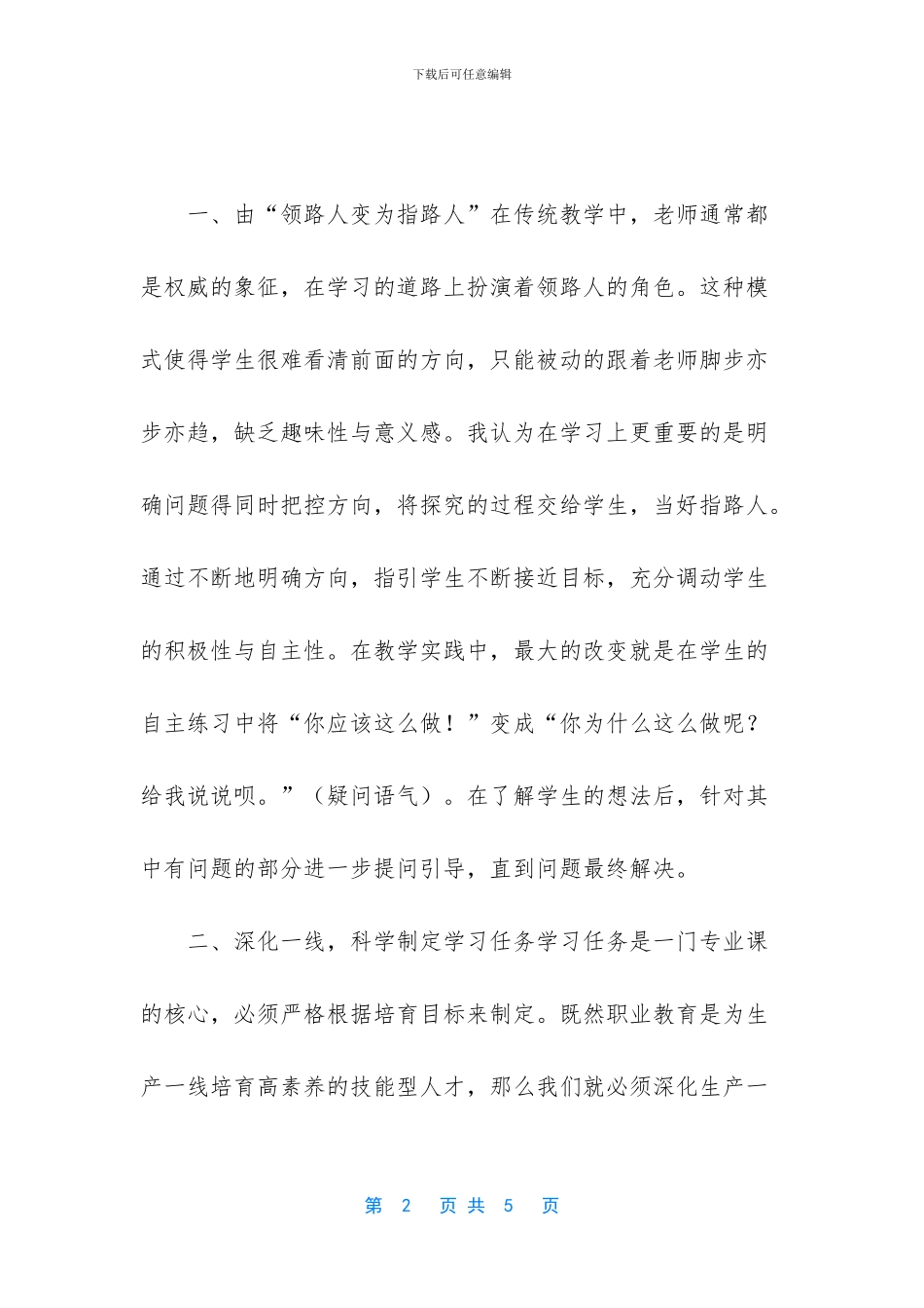 教学实践总结报告_第2页