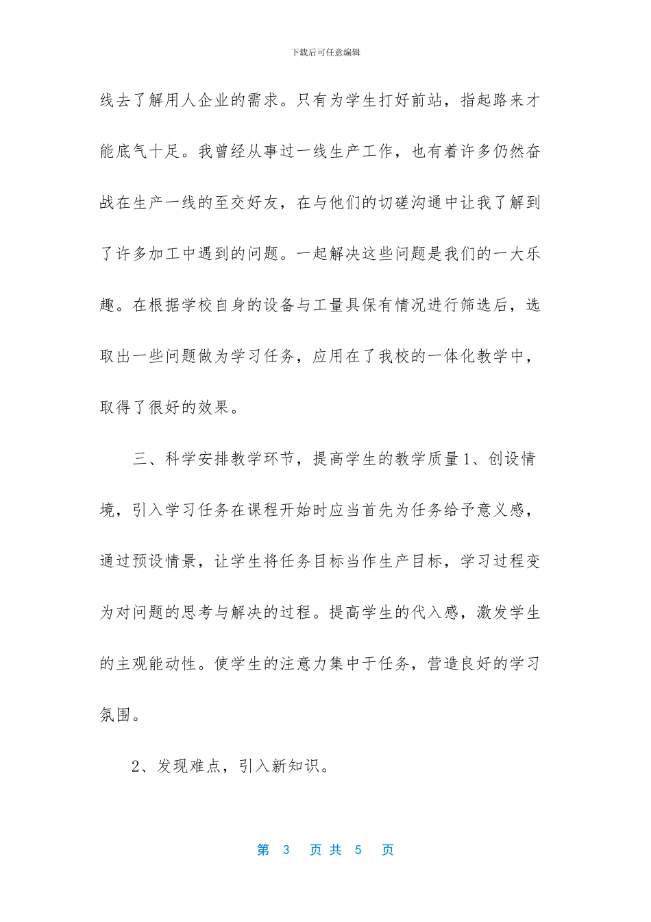 教学实践总结报告_第3页