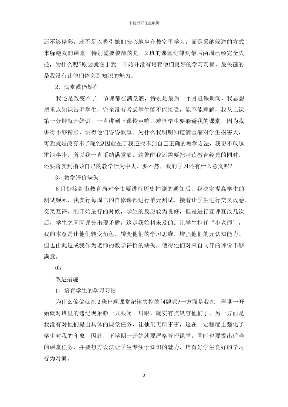 教学工作反思总结报告1200字_第2页